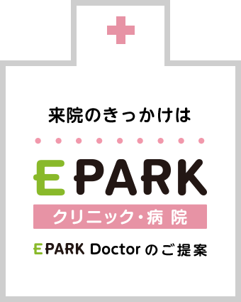 来院のきっかけは　EPARK　クリニック・病院　EPARK Doctorのご提案
