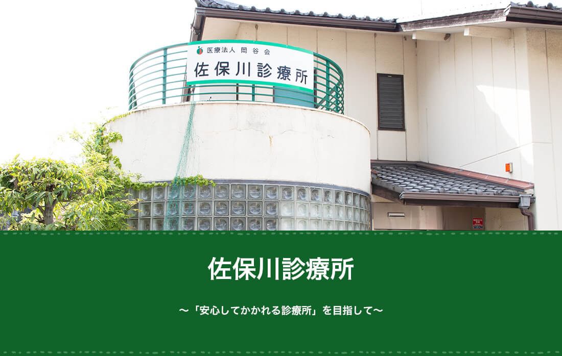 《ネット受付可》 佐保川診療所(奈良市 近鉄奈良駅) EPARKクリニック・病院