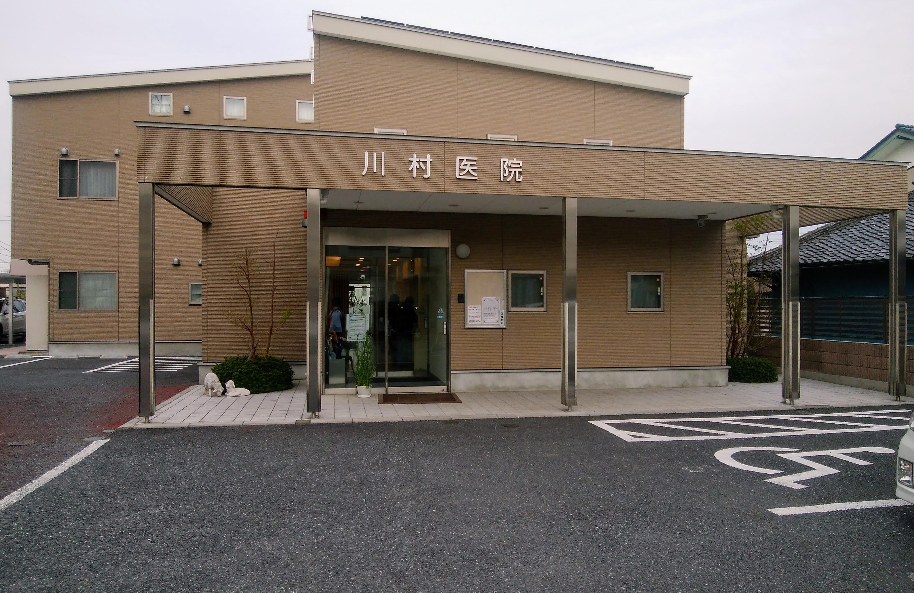 川村医院 与野本町駅 1の写真
