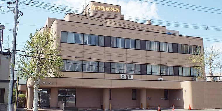 医療法人社団 倉増整形外科 岩見沢駅 1の写真