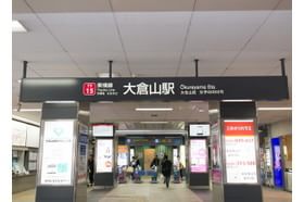荻原医院 大倉山駅(神奈川県)の写真