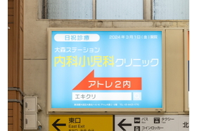 大森ステーション内科小児科クリニック 大森駅(東京都)の写真