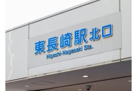 綱川眼科診療所 東長崎駅の写真