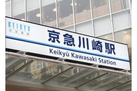 美容外科形成外科　川崎中央クリニック 川崎駅の写真