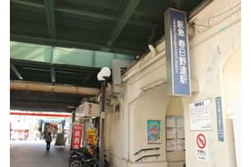 どいクリニック 春日野道駅(阪急) 当院は春日野道駅近くにあります。の写真