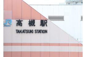 天神田中内科クリニック 高槻駅の写真
