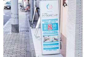 ハートクリニック 綾瀬駅の写真