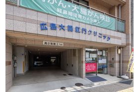 広島大腸肛門クリニック 古江駅の写真