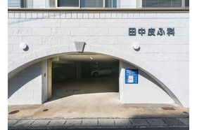 田中皮ふ科医院 千歳町駅(長崎県)の写真