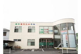 錦町整形外科内科 蕨駅の写真