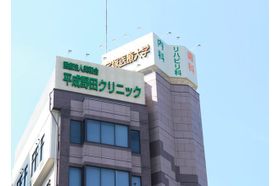 平成野田クリニック 野田駅(阪神) ビルの屋上に看板がある、見つけやすい医院です。の写真