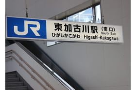 山本可菜子皮フ科クリニック東加古川院 東加古川駅 駅チカなので、遠方からでも来院いただいておりますの写真