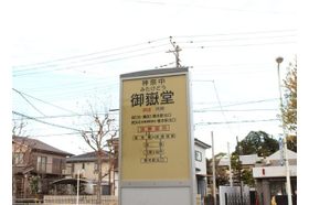 泰生医院 多摩境駅 最寄りのバス停は神奈川中央交通の御嶽堂ですの写真