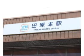 水野医院 田原本駅の写真
