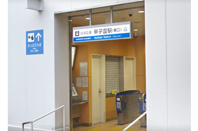 おかじこころのクリニック 甲子園駅 当院は阪神甲子園駅から徒歩2分と通院に便利な場所にあります。の写真