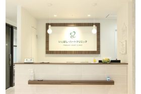 いたばし・ハートクリニック 板橋駅の写真
