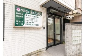 大森西メンタルクリニック 梅屋敷駅(東京都) 院長は特に勤労者の心のケアを専門としています。の写真