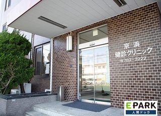 京浜健診クリニック(六浦駅の循環器内科)