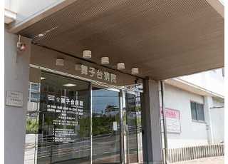 舞子台病院(霞ヶ丘駅(兵庫県))