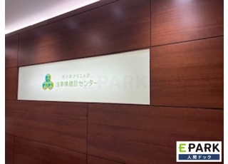 一般社団法人医の森 医の森クリニック浅草橋健診センター(水天宮前駅)