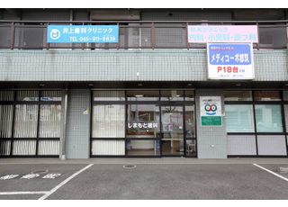 しまもと眼科(東山田駅)