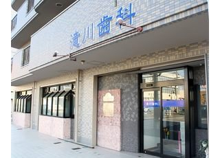 滝川歯科診療所 勝川駅(JR) 外観：当院は、春日井郵便局の斜め向かいの医院になります。イオン春日井店も近くにございます。の写真