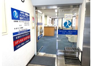 メンタルヘルス田井クリニック(浦和駅の精神科)