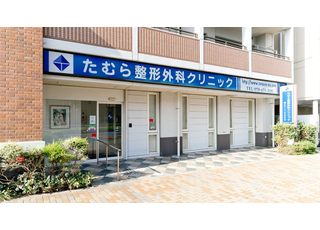 たむら整形外科クリニック(和田岬駅)