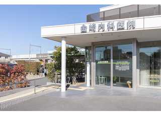 金崎内科医院(内宿駅)