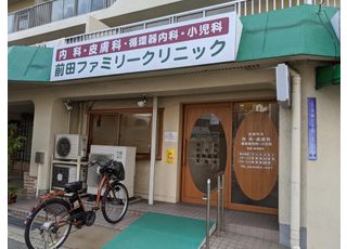 前田ファミリークリニック(御幣島駅)