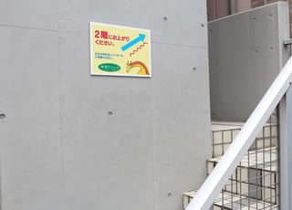 梅津クリニック 綾瀬駅 当院は2階にありますので、階段かエレベーターをご利用ください。の写真