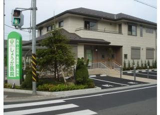 荘加医院(座間駅の胃腸内科)