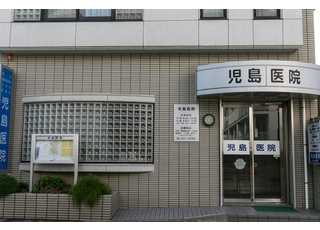 児島医院(岡本駅(兵庫県))