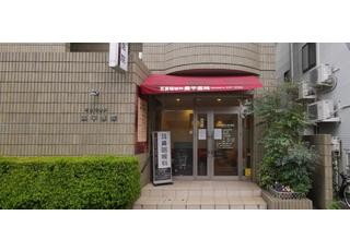 耳鼻咽喉科 奥平医院(下井草駅)
