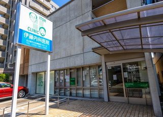 伊藤内科医院(尼ヶ坂駅の内科)