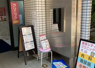 東京シティクリニック大山 大山駅(東京都) 1階入口の写真