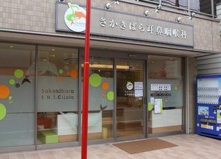 さかきばら耳鼻咽喉科(東神奈川駅)