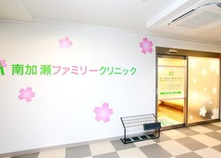 南加瀬ファミリークリニック 新川崎駅 入口の写真