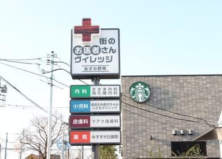 ささき内科・消化器内科 江田駅(神奈川県) こちらの看板が目印ですの写真