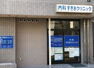 内科すぎおクリニック(山陽塩屋駅)