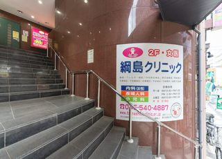 綱島クリニック 綱島駅 階段を上り右側が当院ですの写真