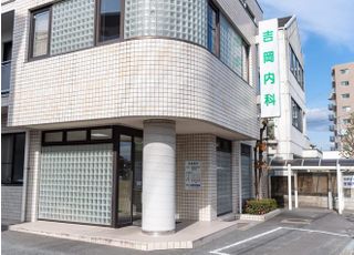 吉岡内科医院(県庁通り駅)