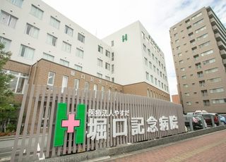 堀口記念病院 和歌山市駅 外観の写真