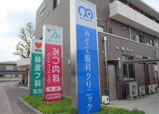みぞて眼科クリニック 太田駅(香川県) 青を基調とした看板を目印にお越しください。の写真
