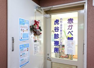 虎谷診療所 北浜駅(大阪府) 診療所入り口の写真
