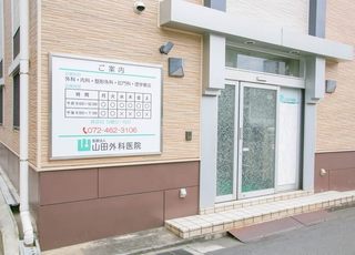 山田外科医院 泉佐野駅 当院の入口ですの写真