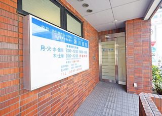 瀬川医院 洗足池駅 入口の写真