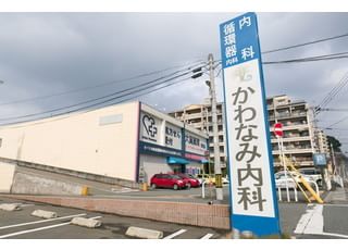 かわなみ内科 六本松駅 看板です。七隈線六本松駅から車で約9分のところに位置しております。の写真