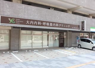大内内科・呼吸器内科クリニック 黒崎駅 駐車場の写真
