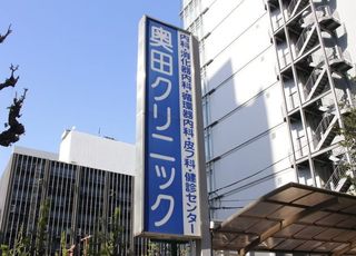 奥田クリニック 丸の内駅(愛知県) 看板の写真